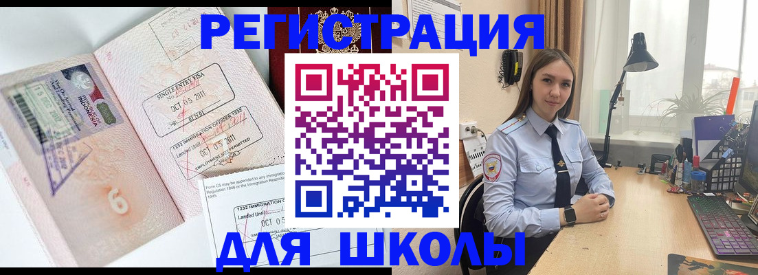 прописка для школы в Лодейном Поле